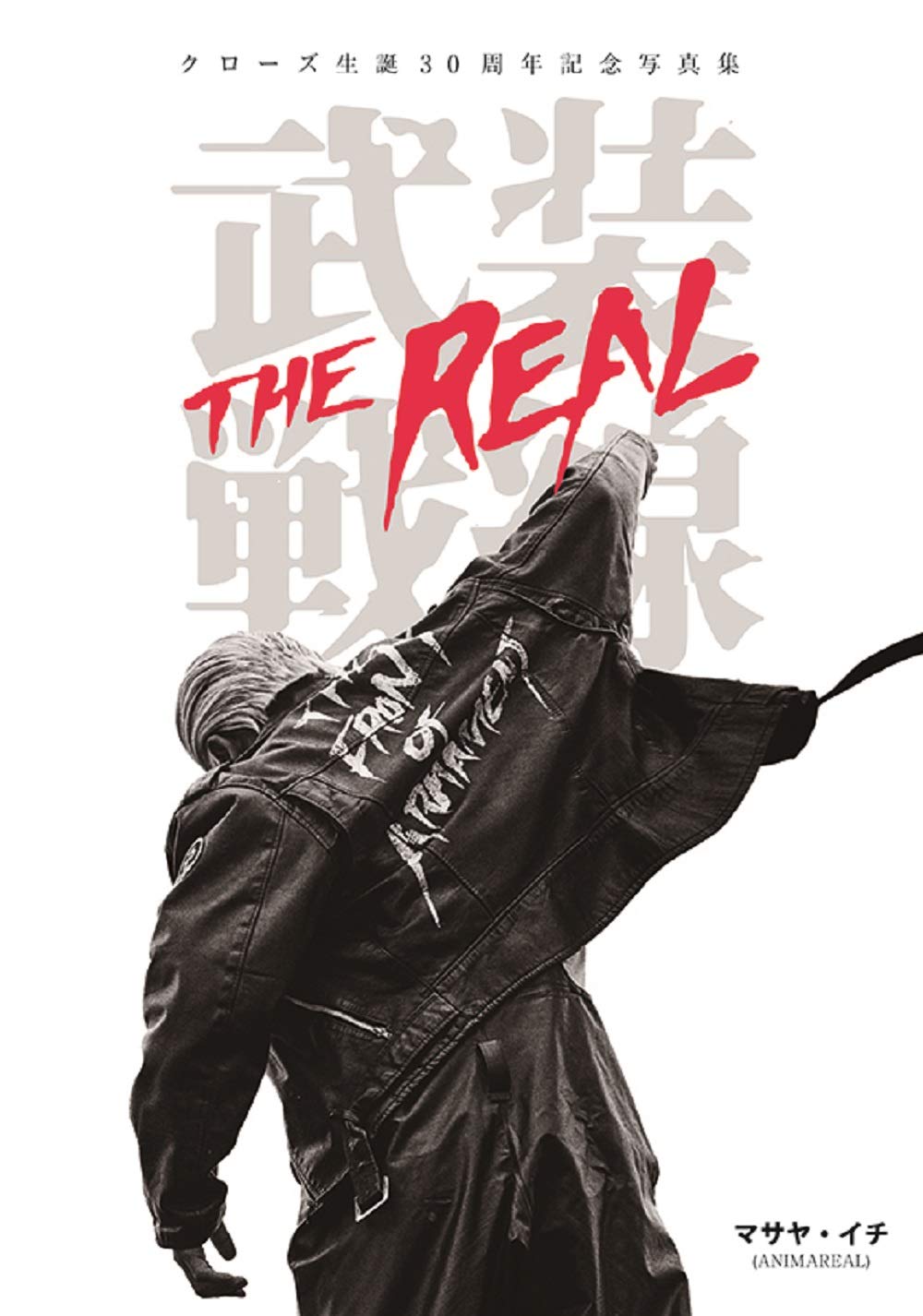 武豊 30周年アニバーサリー写真集サイン入り 武豊 30周年アニバーサリー写真集サイン入り 武豊 30周年